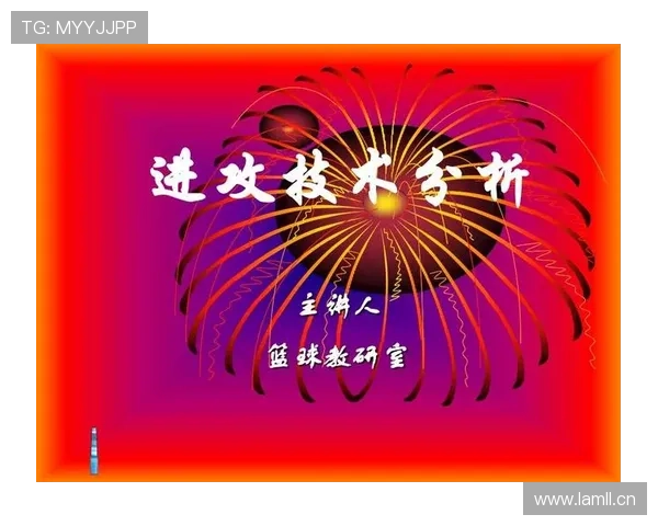 篮球进攻犯规的常见情形与裁判判定讲解