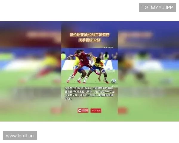 哥伦比亚0-0葡萄牙:世界杯K组末轮战报